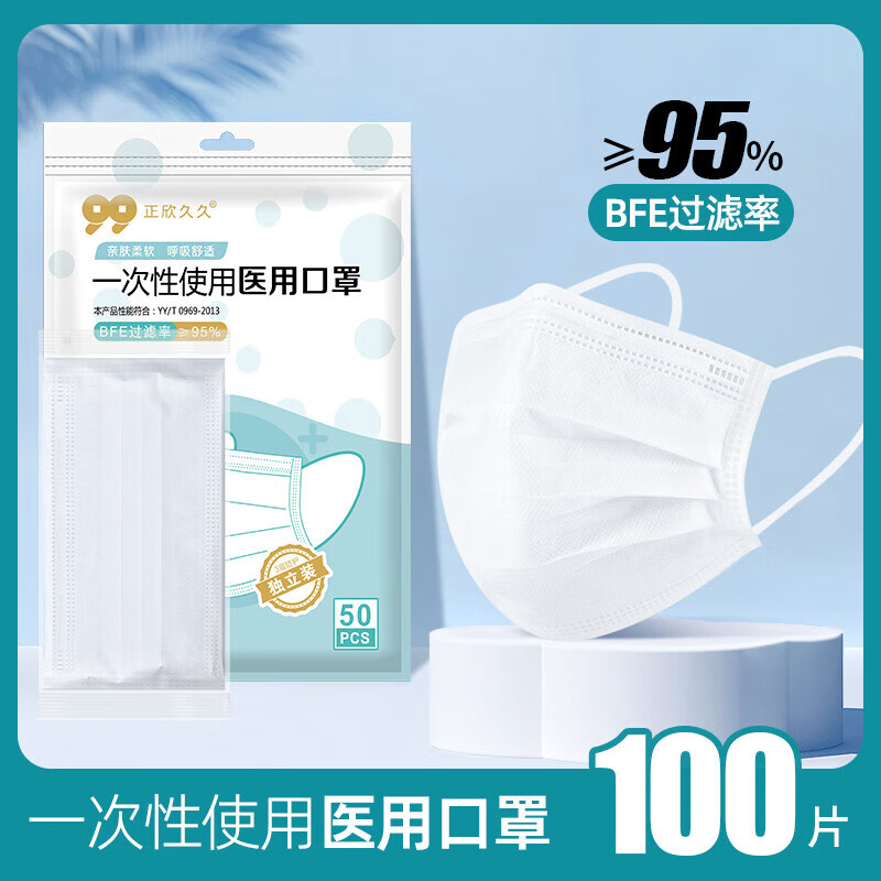 正欣久久医用外科亲肤透气口罩一次性防护成人口罩三层防晒甲流细菌口罩 医用级【100只】白色【独立包装】现货速发