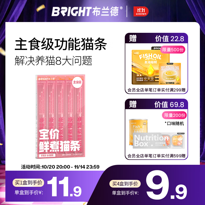 布兰德全价鲜煮主食猫条无诱食剂幼猫成猫孕期通用猫条 甜虾5支装