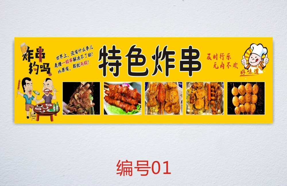 美味炸串美食摆摊网红小吃车自粘广告贴纸防水防晒烧烤海报定制 图片
