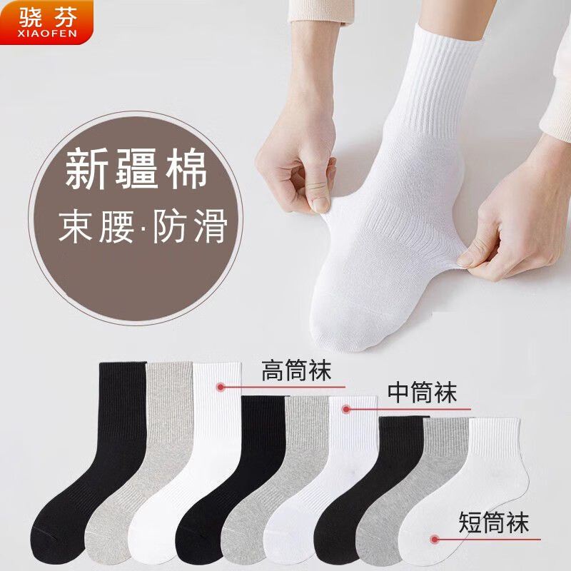 骁芬纯棉长筒袜子男三种筒高束腰吸汗运动长袜加厚纯色棉袜诸暨袜子 【长筒】黑色【棉袜】5双 京东折扣/优惠券