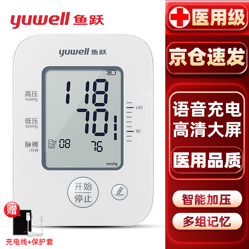 鱼跃血压计血压仪家用高血压测量仪医用高精准医院医用级同款测血压仪器电子血压表量血压器脉搏波专用检测仪 【升级款】语音+充电/便携上臂式全自动测压仪