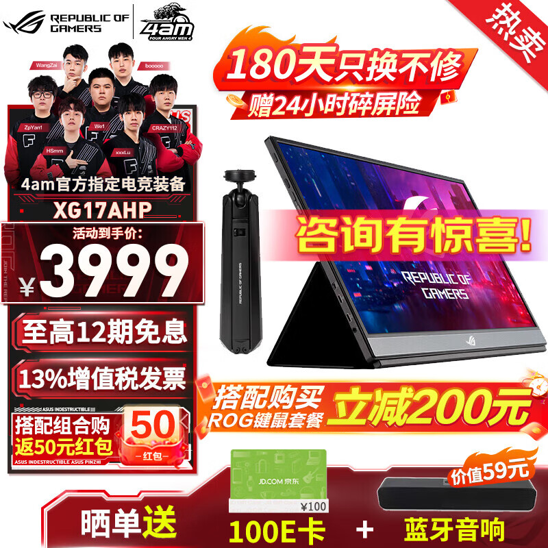 华硕（ASUS） 玩家国度ROG XG17AHP幻镜 17.3英寸 便携显示器 240Hz IPS 240Hz电竞便携屏