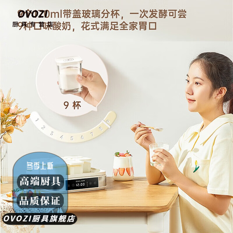 OVOZI德国进口品质纳豆机酸奶机卡士全自动酸奶机家用小型9宫格分杯泡菜纳豆米酒恒温插电发酵箱 【白色CY105】