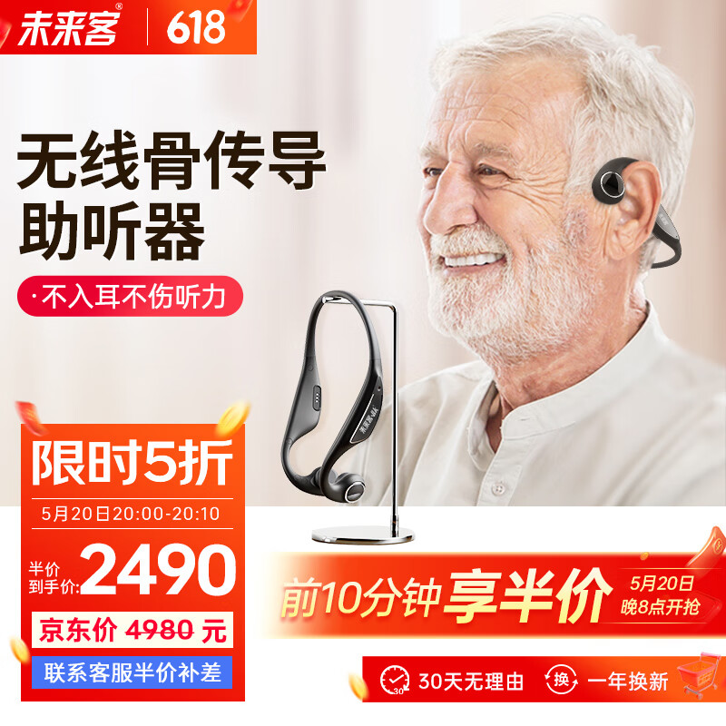 未来客（vlk）骨传导助听器老年人重度耳聋专用 骨导式不入耳中重度老人耳背充电助听器