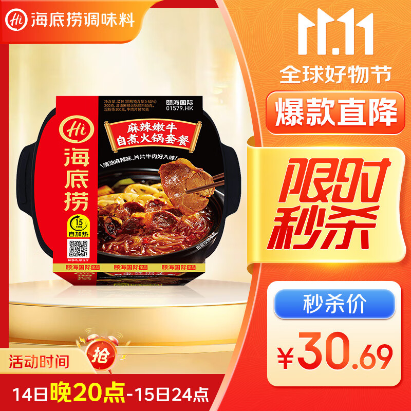 海底捞自热火锅 方便速食免煮速食露营出游零食 麻辣嫩牛火锅435g