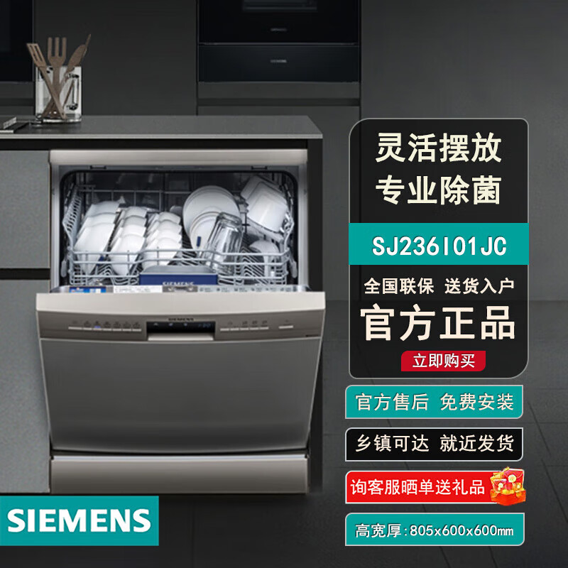 西门子12套大容量独立式家用自动洗碗机双重高温烘干 SJ236I01JC SJ236I01JC