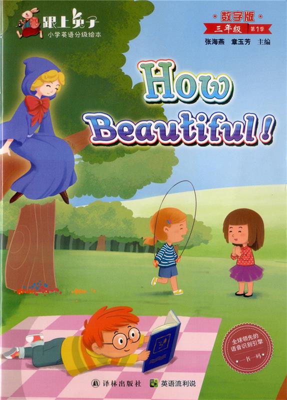 跟上兔子 小学英语分级绘本 三年级 第1季 数字版