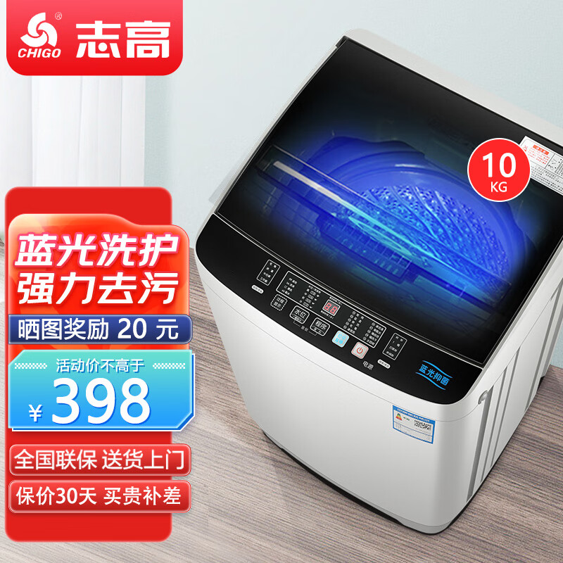 志高洗衣机全自动家用波轮小型智能大容量宿舍出租房屋用洗脱一体机