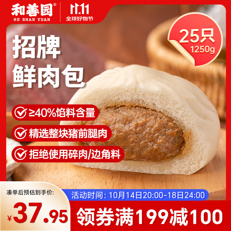 和善园 招牌鲜肉包1.25kg(25只)  儿童早餐 生鲜面点早点 速冻食品