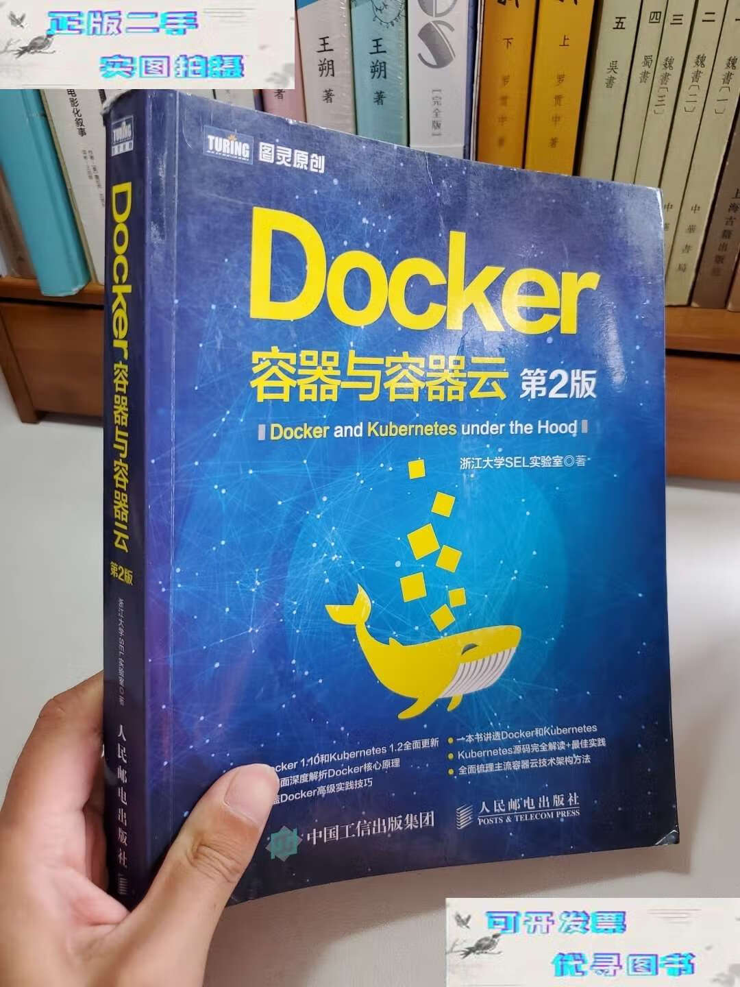 【二手9成新】docker 容器与容器云(第2版) /浙江大学sel实验室 人民