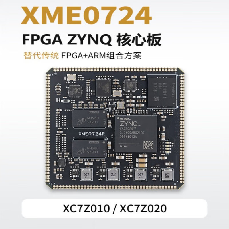 xilinx fpga zynq 核心板 xc7z010 xc7z020 工业级 xme072 xme0724