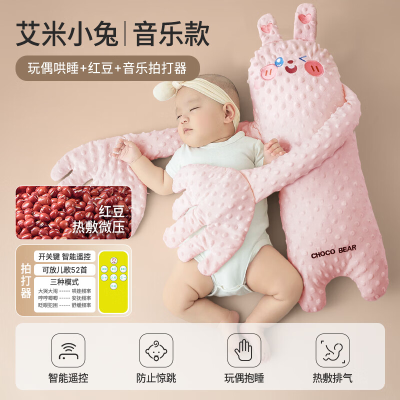 翎喏英國安撫玩偶嬰兒可拍打哄娃a類兔抱陪睡寶寶摟睡安撫手掌防驚跳 小兔【7A抗菌遙控拍睡】+兒歌