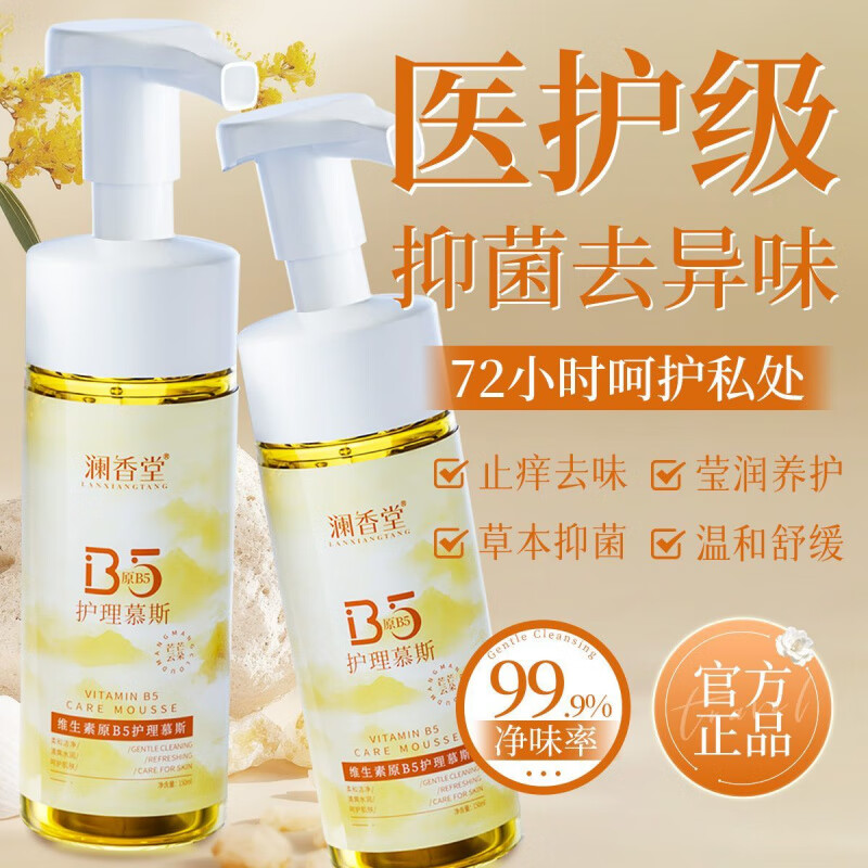 澜香堂私处洗护液泡泡洁净清洁止痒泡沫慕斯少女滋润呵护女 【日常护理】维生素原B5护理慕斯1瓶