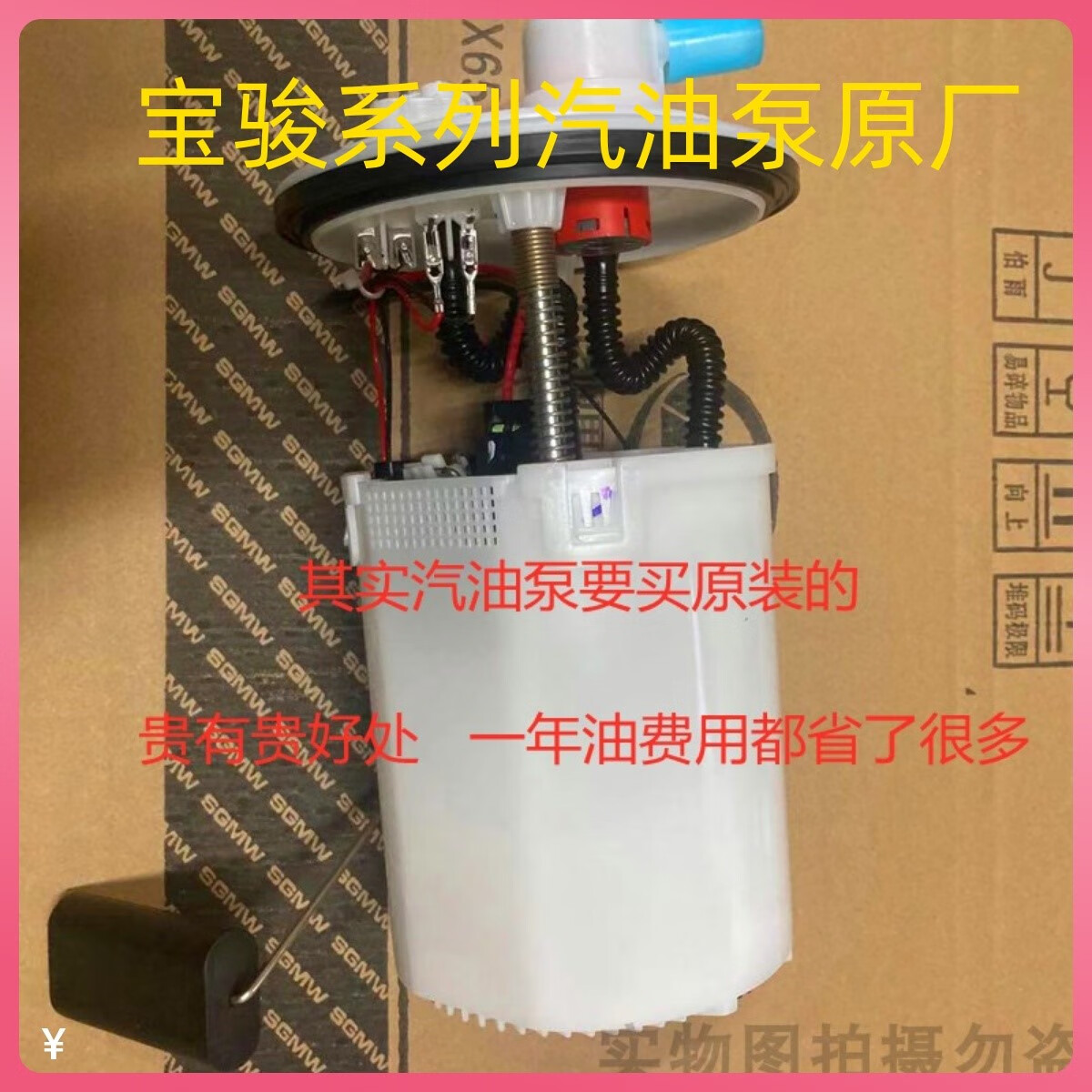 踏梅原装汽油泵总成适用宝骏730 560 510 310w 630燃油泵芯总成原厂