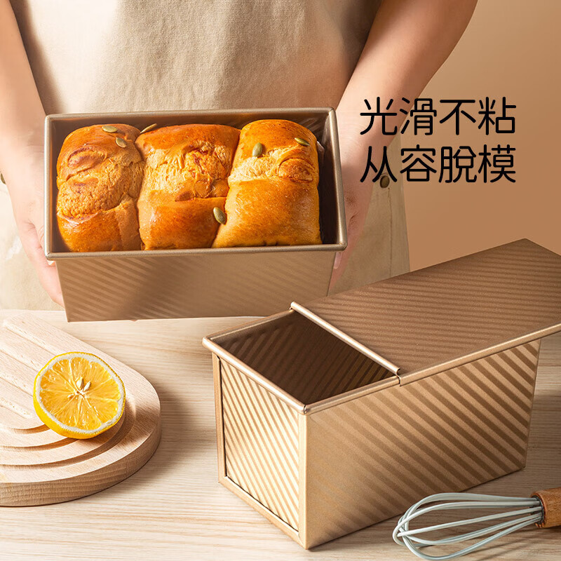 魔幻厨房吐司模具低糖面包模具吐司盒带盖450g烘焙工具烤箱蛋糕波纹土司盒