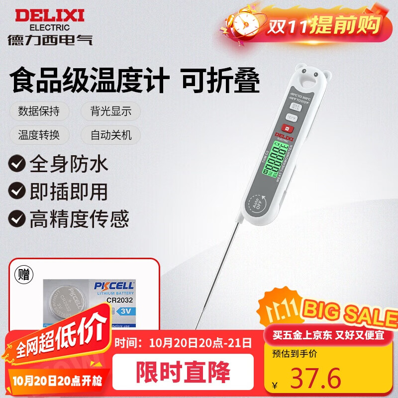 德力西电气食品温度计探针式厨房油温计婴儿奶温计水温计电子温度计 折叠式