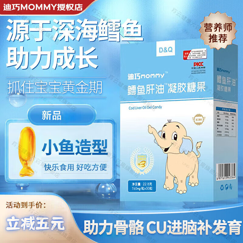 迪巧 儿童鱼肝油婴幼儿宝宝0-6岁儿童补充鱼肝油软胶囊宝宝鱼肝油