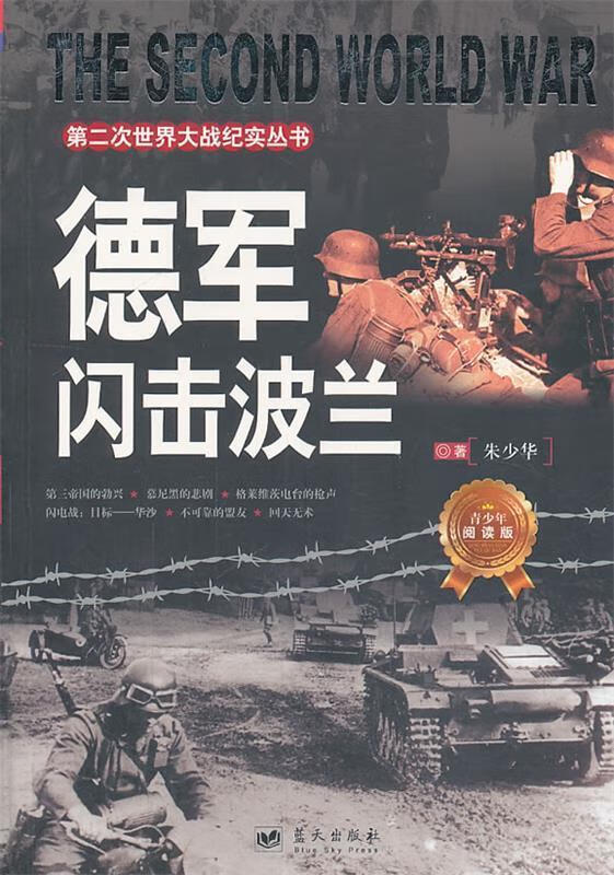 德军闪击波兰【正版好书,下单速发】