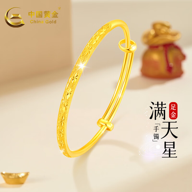 中国黄金(china gold)黄金手镯足金满天星金镯子三金婚庆订婚结婚女士