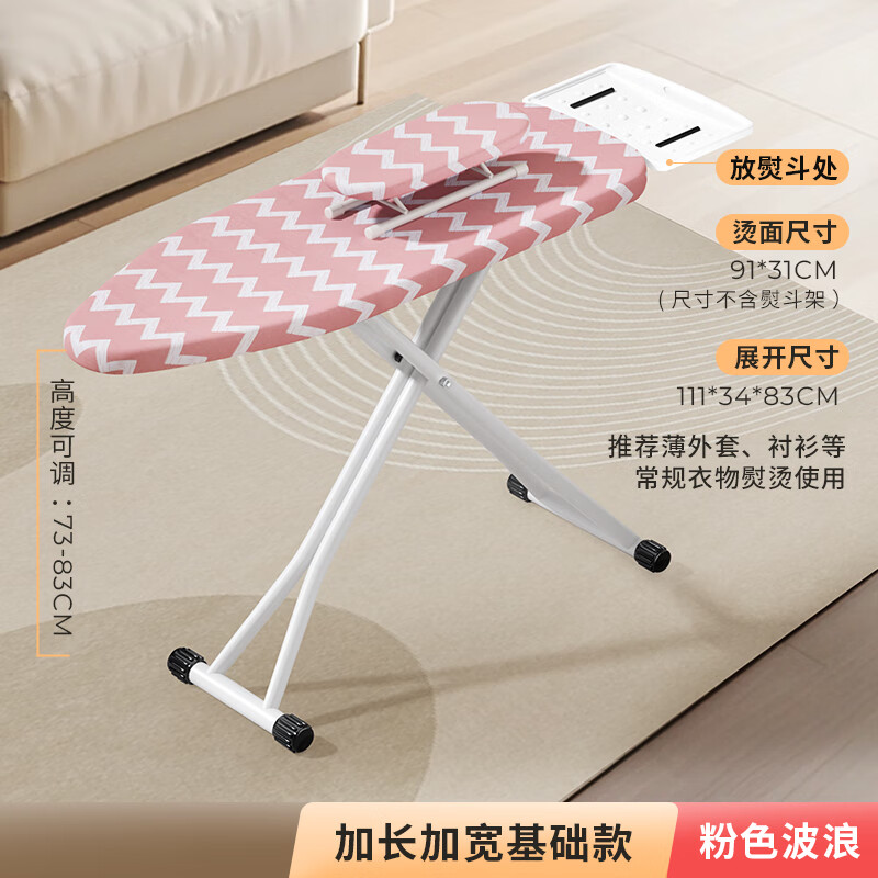 安楓立式燙衣板家用熨衣板家用折疊熨衣服板架掛燙機熨燙架子電 白架基礎款粉色波浪