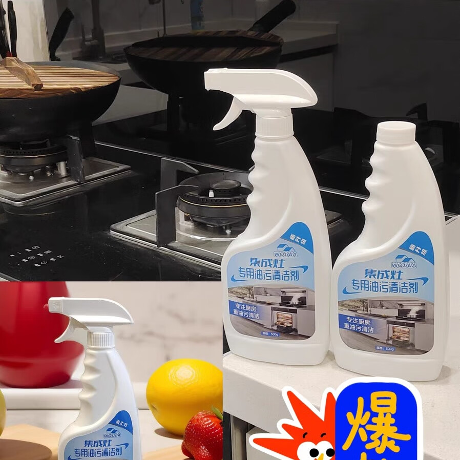 WOJAJA集成灶专用森歌吸油烟机家用重油污渍强力清洁净神器火星人清洗剂 五瓶家庭经济装二个喷头