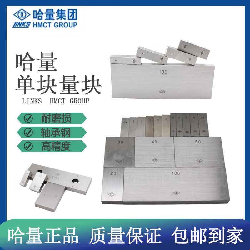 哈量量塊 散裝單塊0.5-300mm卡尺千分尺校對(duì)標(biāo)準(zhǔn)塊校準(zhǔn)塊促銷零售 1mm