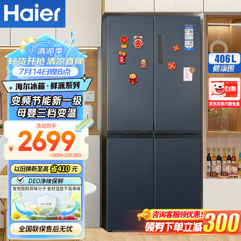 海尔BCD-406WLHTDEDB9冰箱怎么样？评测：热门推荐，不容错过