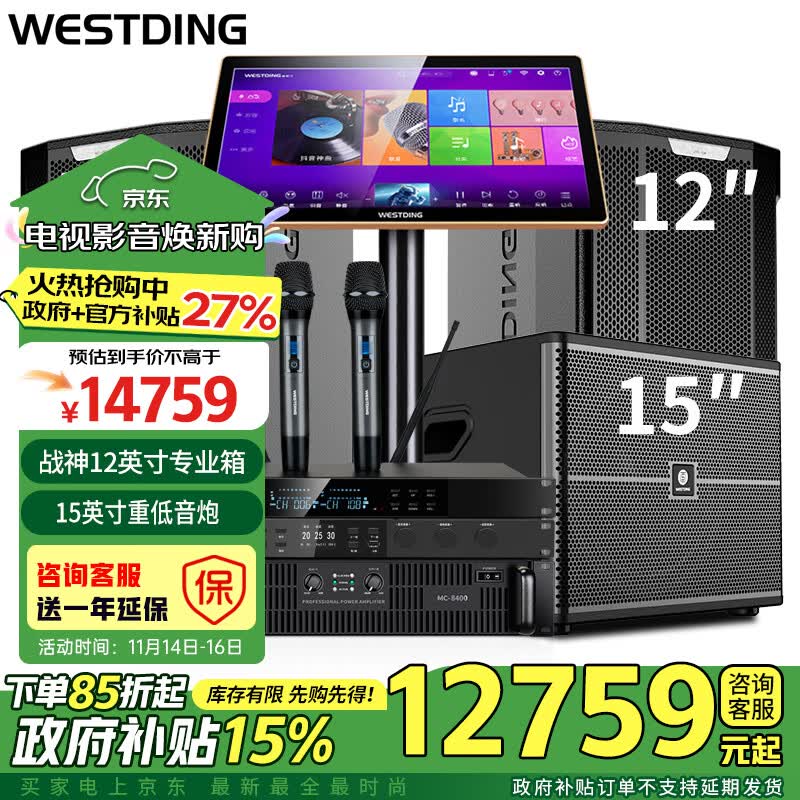 威斯汀家庭影院ktv音响套装唱歌全套设备点歌机一体专业卡拉ok舞台会议包房影院定制级战神9号F8S+W-15