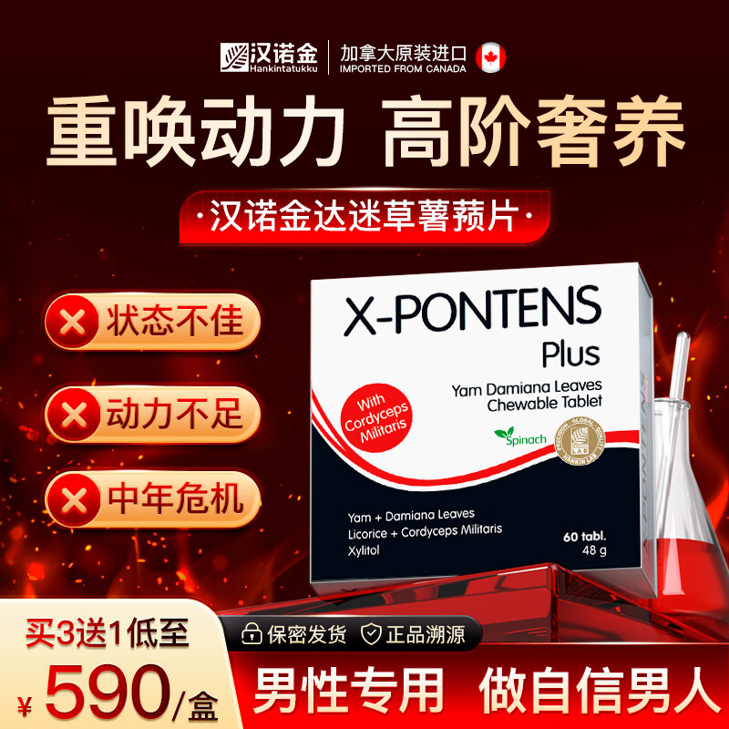 汉诺金【重度阳痿早泄】进口达迷草中老年人高端调理阴阳两虚持久硬大 4盒周期装【买三送一】60片*1盒