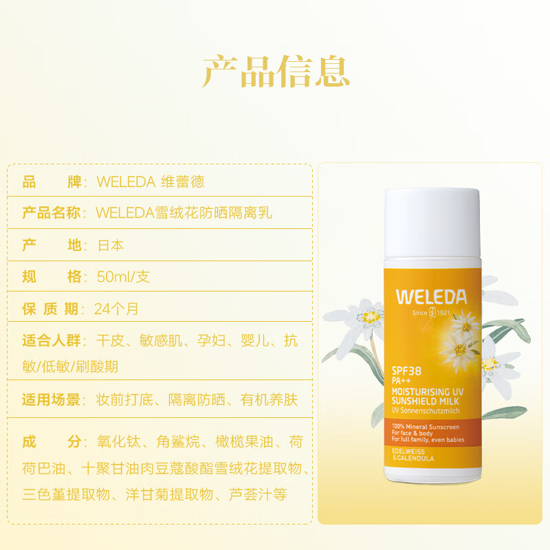 维蕾德(weleda)儿童防晒霜婴幼儿宝宝物理防晒隔离防紫外线轻薄敏感肌孕妇可用 【有机植萃0激素】儿童防晒50ml
