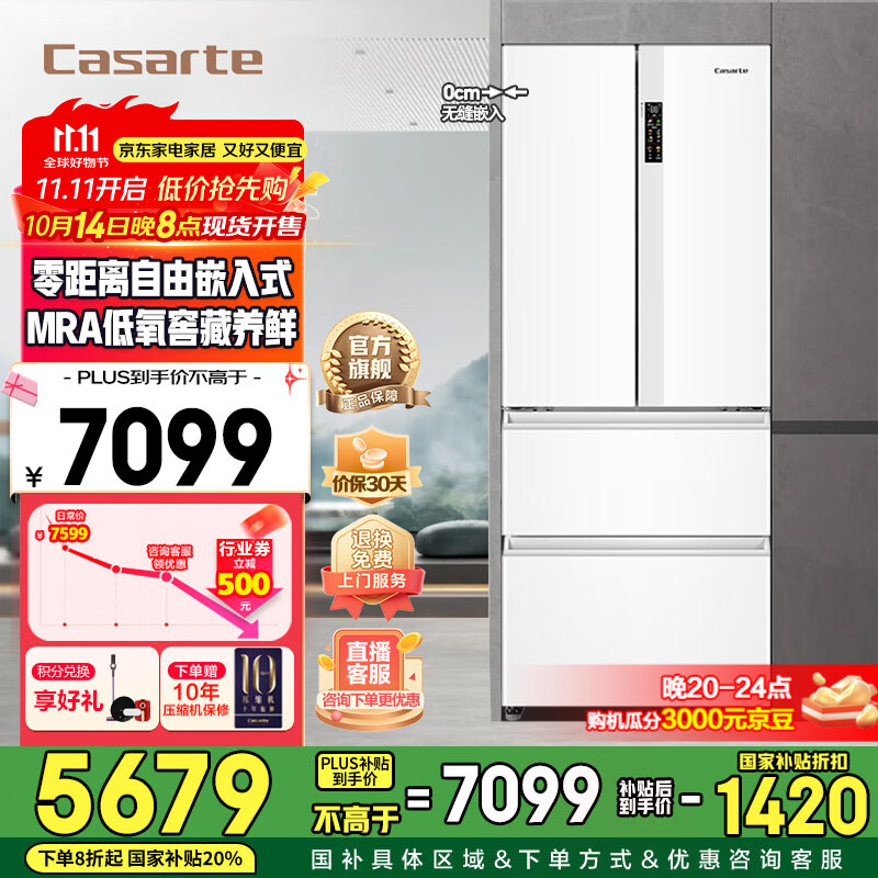 卡萨帝（Casarte）揽光冰箱星空版418升【星悦】超薄零嵌入式法式变频一级能效国家补贴20%冰箱 纯白系列