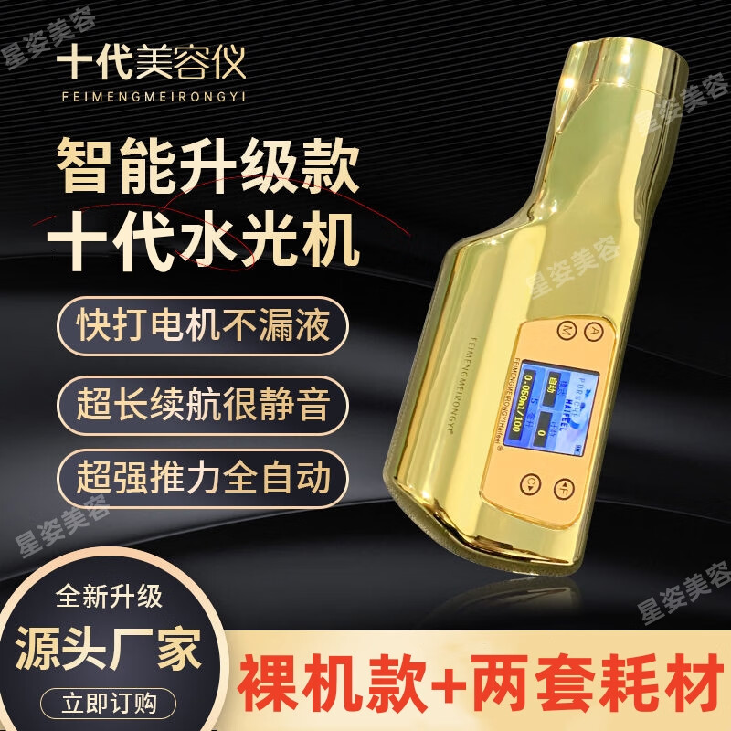 韩国六代海飞水光机仪器大负压不漏液全自动有针大负压水光机自打 【旗舰版/质保五年】十代+二套 包退包换/支持试用