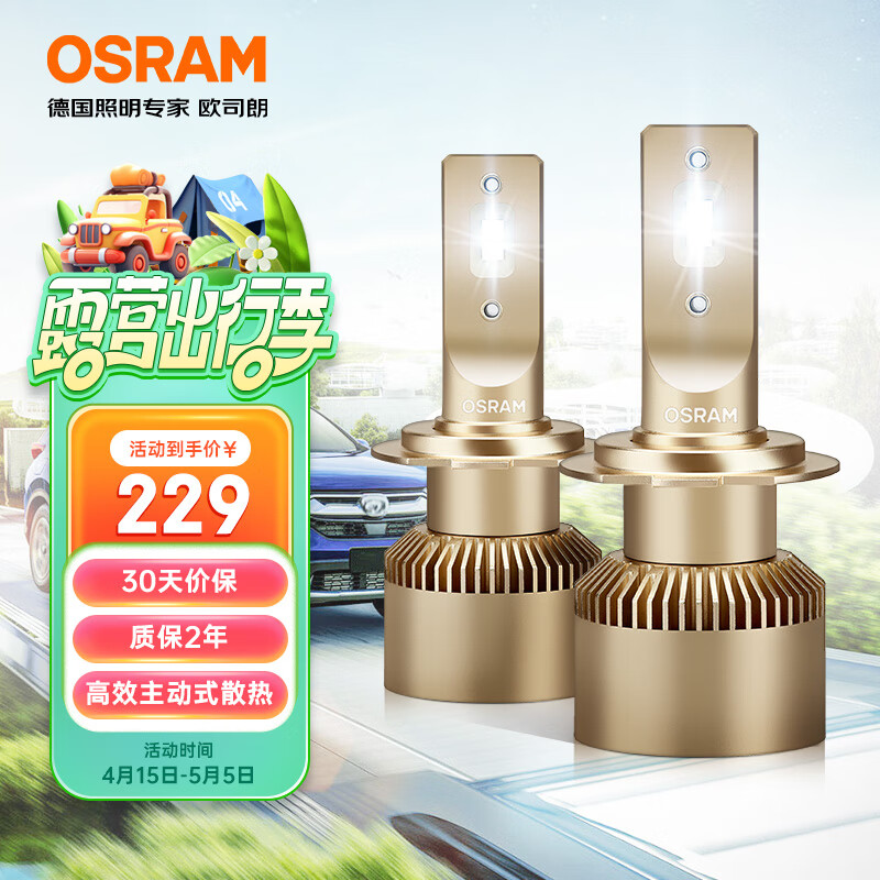 欧司朗（OSRAM）汽车LED大灯灯泡夜驰者竞速版H7  一对 【6000K超亮】12V/25W