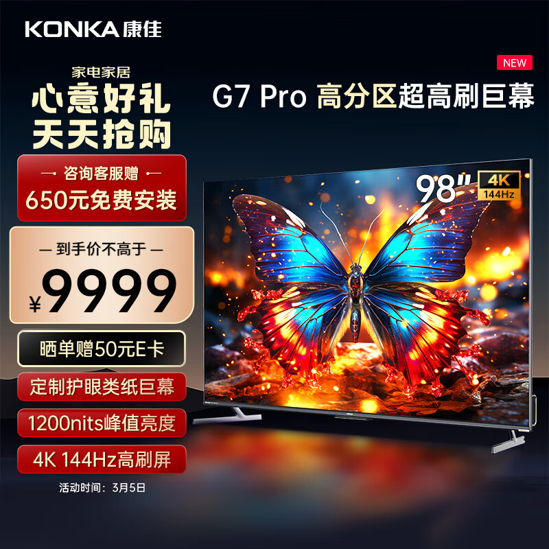 康佳电视 98G7 PRO 98英寸 百级分区144Hz游戏电视 4+64GB 4K超清巨幕智能液晶平板电视机100 以旧换新