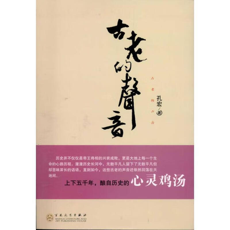 古老的声音【正版图书,放心购买】