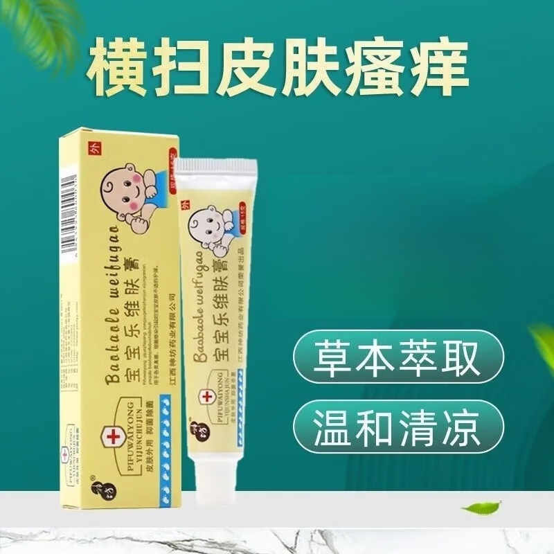神坊江西宝宝乐维肤膏15g支皮肤外用草本乳膏 1盒