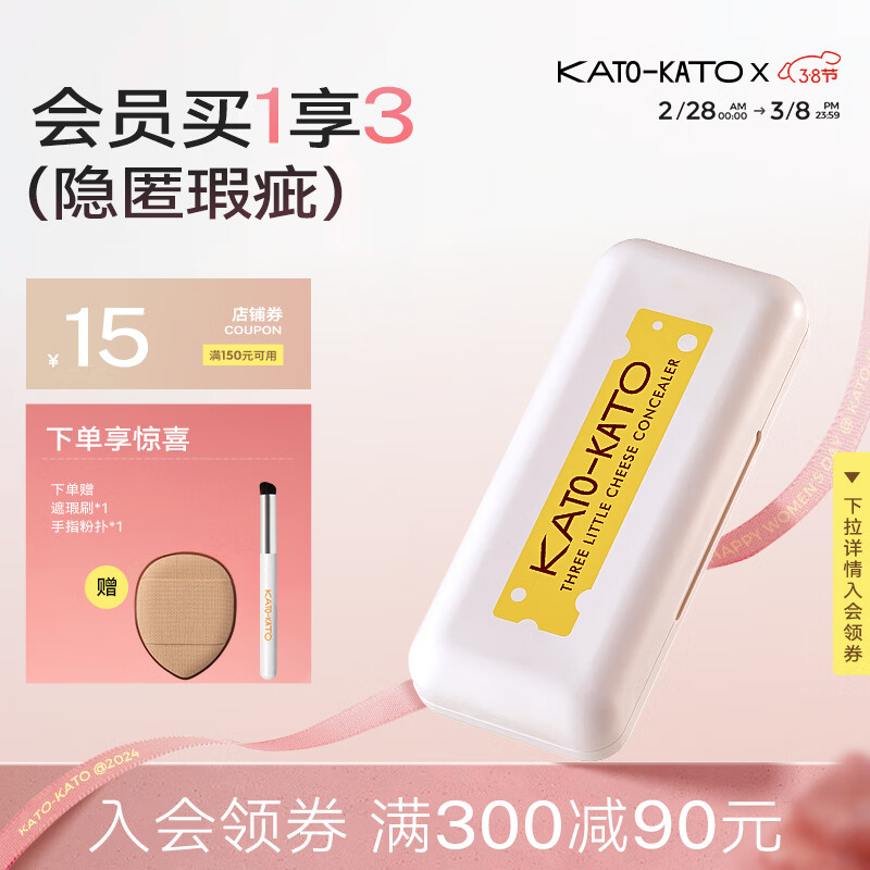KATO-KATO【38抢购】三次方奶酪遮瑕膏三色遮痘印斑点雀斑瑕疵黑眼圈持久 遮瑕膏+遮瑕刷1盒 3色