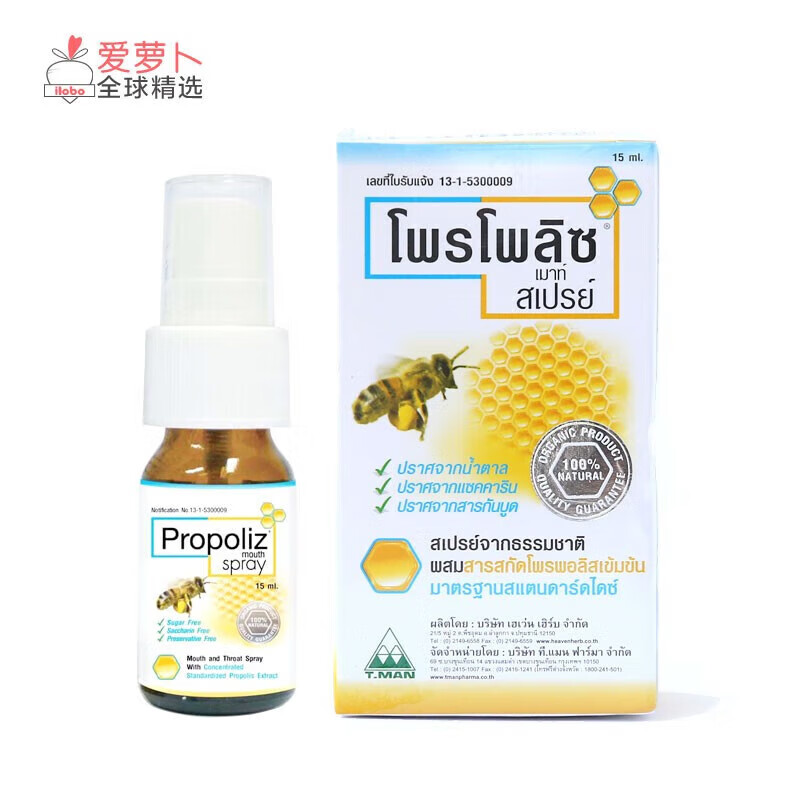 ilobo泰国蜂胶口腔喷雾kingpower免税店现货蜂胶喷雾propoliz巴西绿蜂