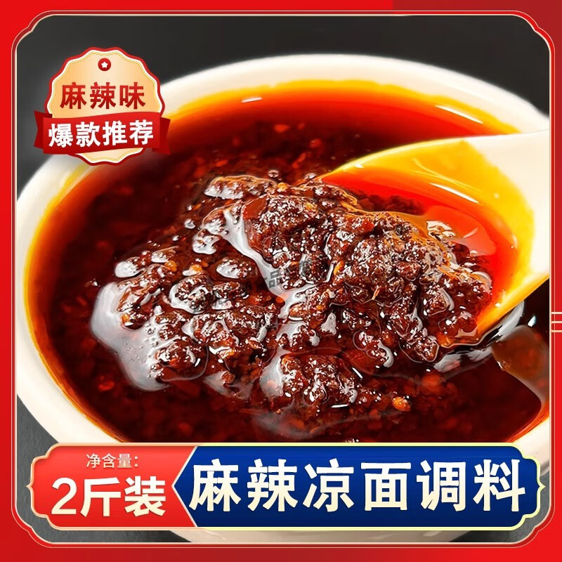 食芳溢涼面專用調(diào)料商用四川涼皮涼面涼粉調(diào)料麻辣雞絲拌面涼拌醬料汁兒 【麻辣】涼面調(diào)料2斤