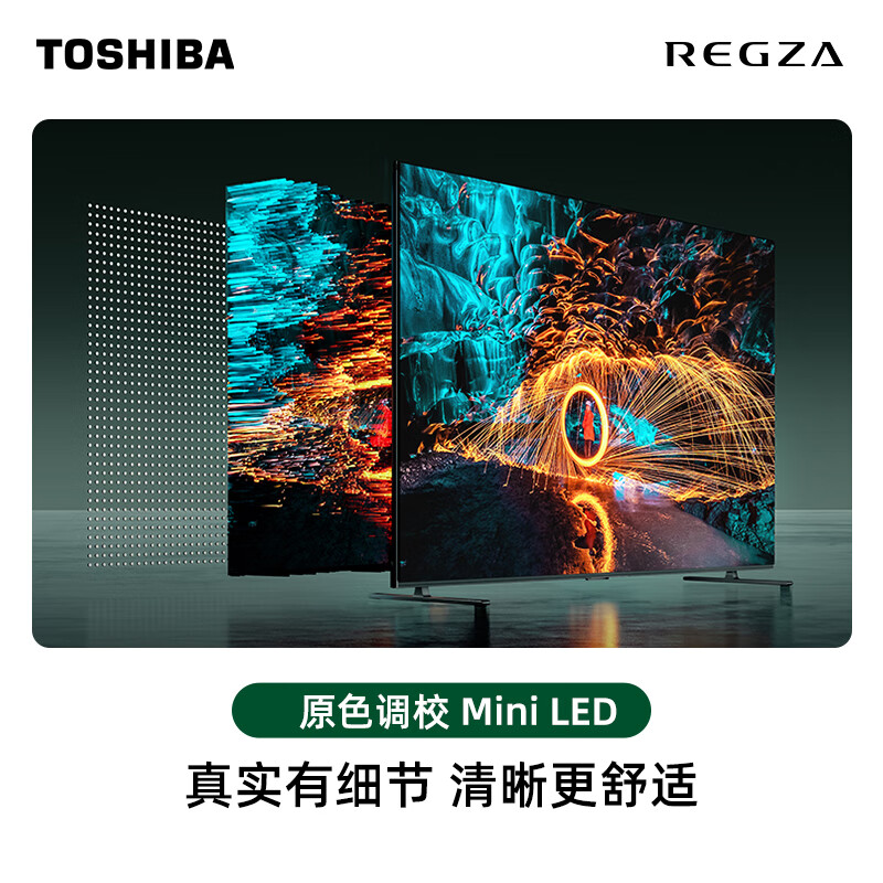 东芝电视小芝士85Z600NF PRO 85英寸 音画双芯Mini LED 4K144Hz超清智能游戏电视机 以旧换新一级能效