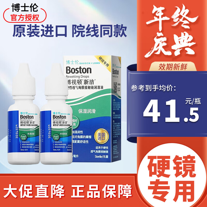 博士伦博视顿新洁RGP硬性角膜塑形镜接触镜护理液先进ok镜护理液舒润润眼润滑液博士顿 新洁润滑液10ml*2