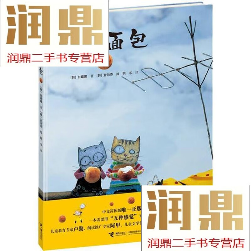 【二手九成新】云朵面包