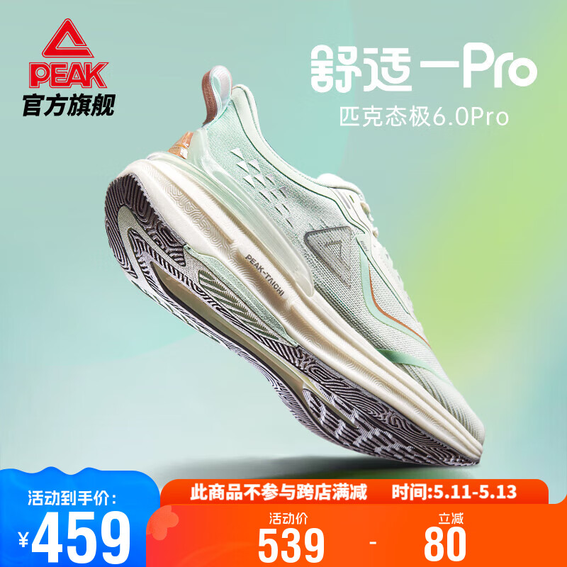 匹克（PEAK）态极6.0pro跑步鞋男鞋夏季轻便减震透气鞋子休闲运动鞋男ET42627H