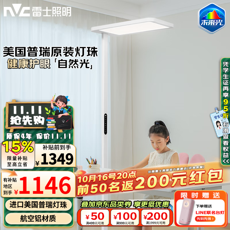 雷士（NVC）未来光大路灯灯普瑞全光谱护眼智能感应学习落地灯大台灯阅读卧室 未来光3代-126W
