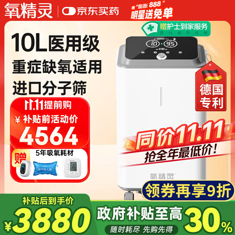 氧精灵10L升医用制氧机大流量呼吸十大牌子吸氧机家用老人氧气机103W