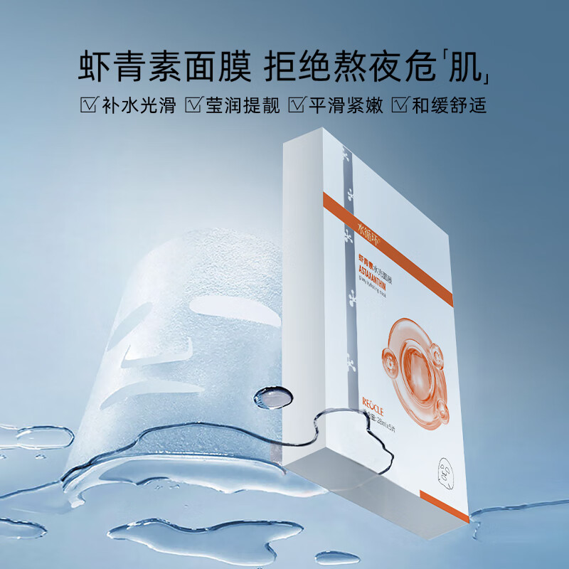 水循环（REOCLE）虾青素水光保湿面膜贴片式面部护肤化妆品专柜 10片（送10片，到手20片）