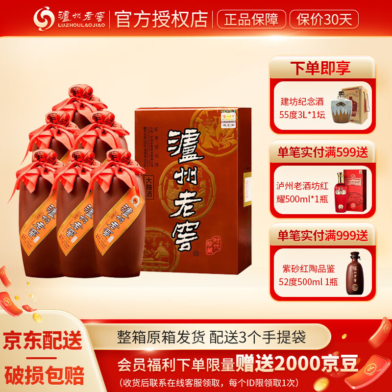 泸州老窖紫砂大曲酒 时代珍藏 四川浓香白酒收藏送礼宴请 52度 500mL 6瓶 整箱装