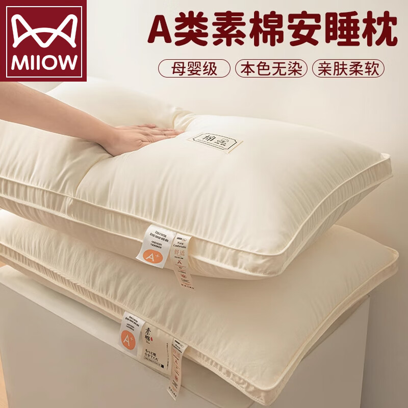 ���ڲ�����è�ˣ�MiiOW��A��ȫ����ͷ��׵������˯��ר����о��ʿ�������ά��ͷһ����2 ˫���׷�������ȫ������/��ֻ�� �װ�ɫ-48x74cm