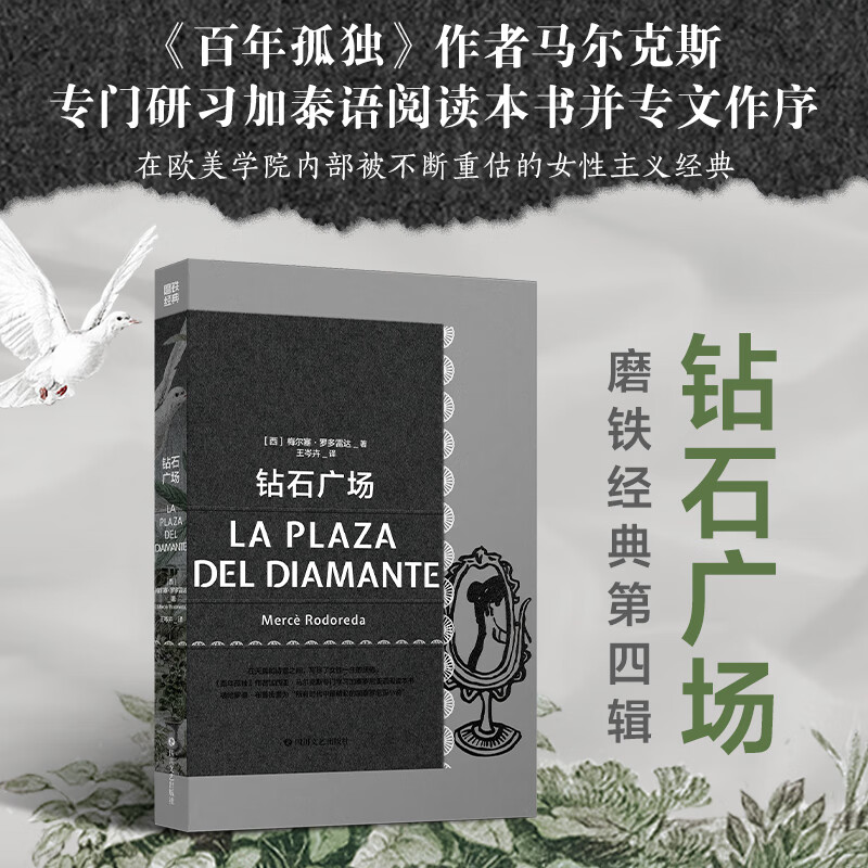 磨铁经典第4辑:钻石广场