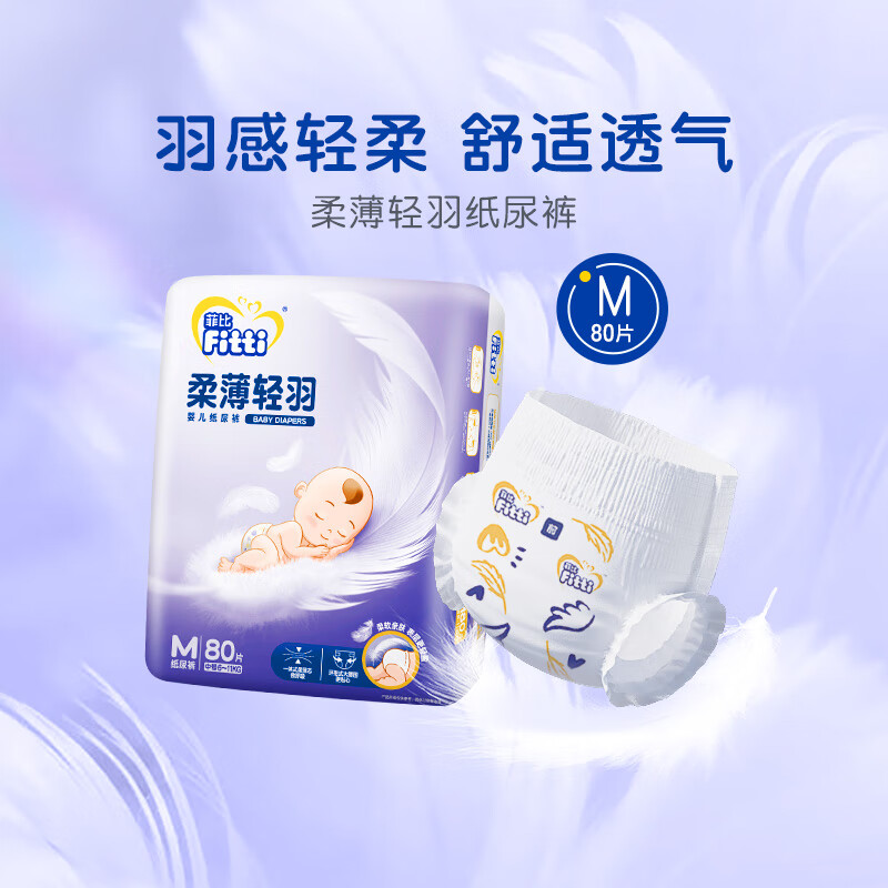菲比柔薄轻羽纸尿裤轻薄透气吸收快婴儿尿裤 m80